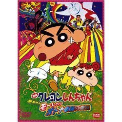 ヨドバシ.com - クレヨンしんちゃん 嵐を呼ぶモーレツ! オトナ帝国の