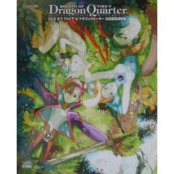 ヨドバシ.com - ブレス・オブ・ファイア5 ドラゴンクォーター公式設定