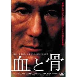 ヨドバシ.com - 血と骨 通常版 [DVD] 通販【全品無料配達】