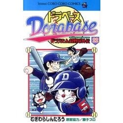 ヨドバシ.com - ドラベース ドラえもん超野球（スーパーベースボール