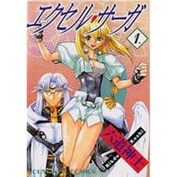 ヨドバシ.com - エクセル・サーガ 1（ヤングキングコミックス