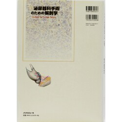 ヨドバシ.com - 新泌尿器科手術のための解剖学 [全集叢書] 通販【全品