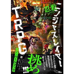 ヨドバシ.com - ニンジャスレイヤーTRPGコア・ルールブック