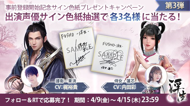 FUSHO-浮生- | 【FUSHO-浮生-】梶裕貴、内田彩さんサイン色紙