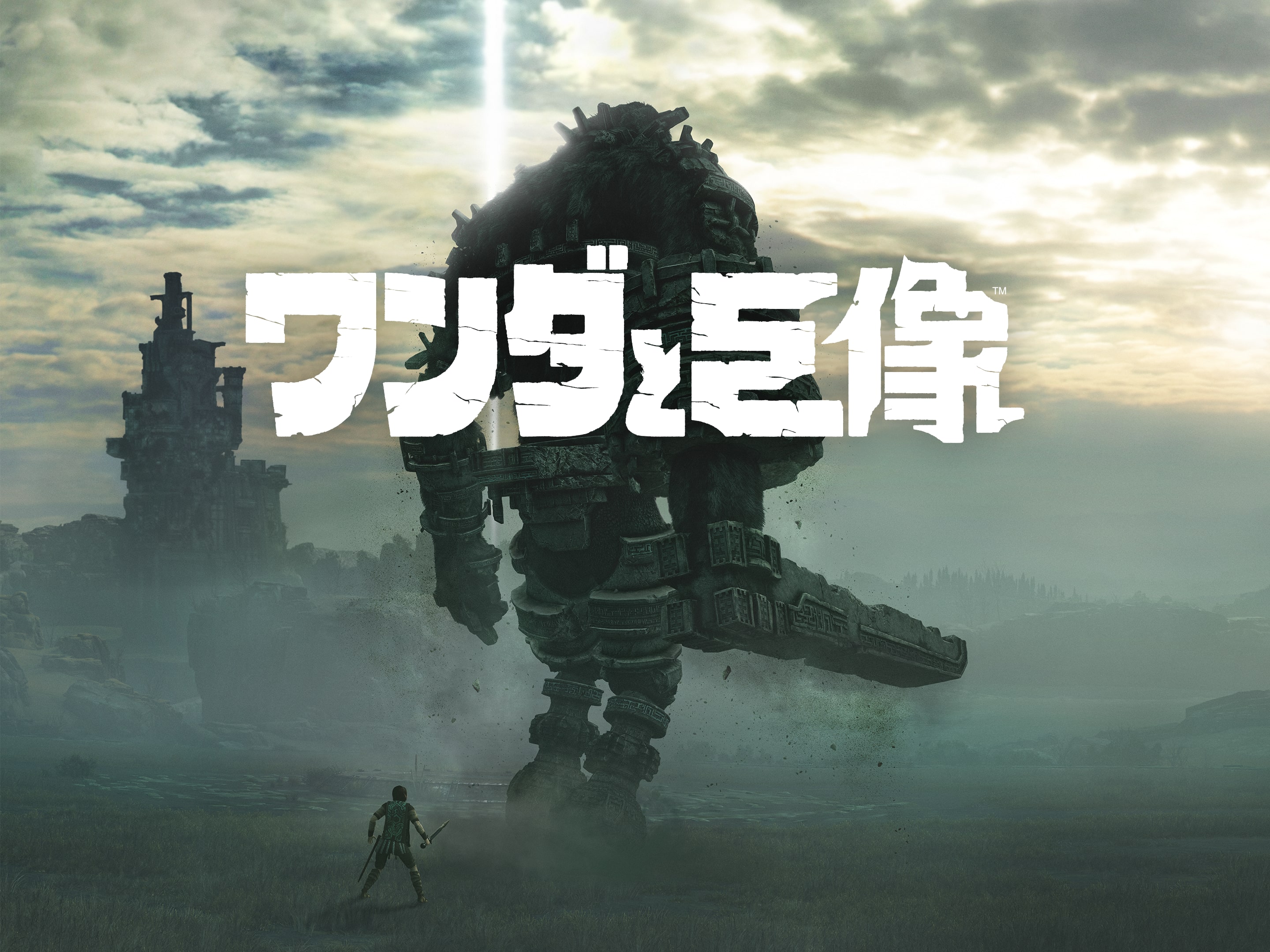 ワンダと巨像 デジタルコンテンツパック