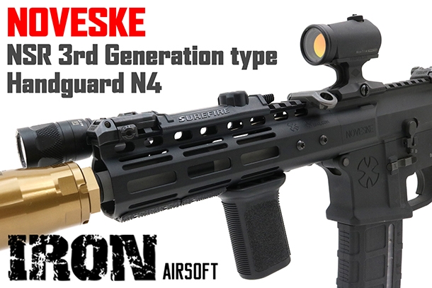 定番ハンドガード NOVESKE NSRの魅力 | ブログ | アームズマガジンウェブ