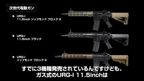 ガスブロURG-Iが東京マルイ新製品で登場!! | ニュース | アームズ