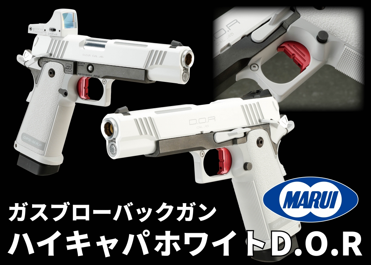 傑作エアガンにカラーバリエーションが登場「東京マルイ ガスブロー