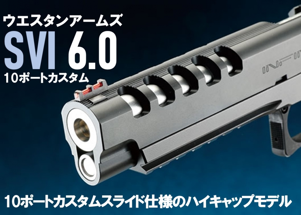 10ポートカスタムスライド仕様のハイキャップモデル「ウエスタン