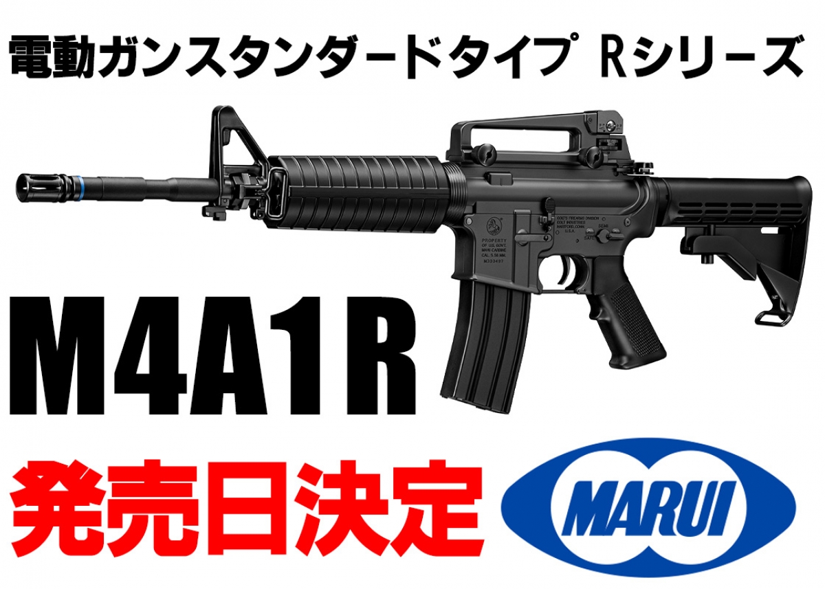 発売日決定】対象年齢14歳以上推奨の電動ガン 東京マルイ 電動ガン