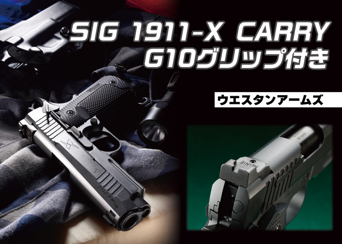 5インチモデルに続いて今回はコンパクトサイズ「ウエスタンアームズ