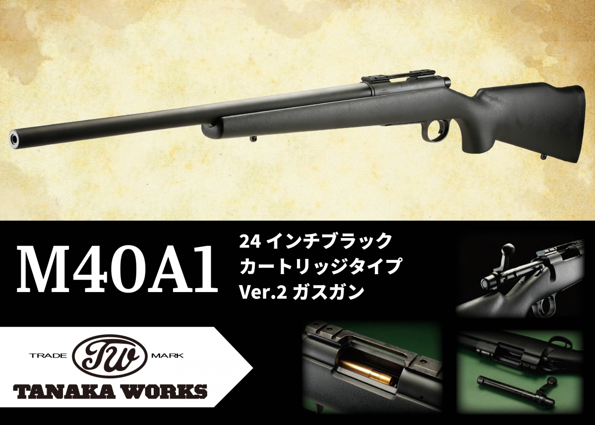 アメリカ海兵隊仕様のM40A1をライブカート式ガスガンで「タナカ M40A1