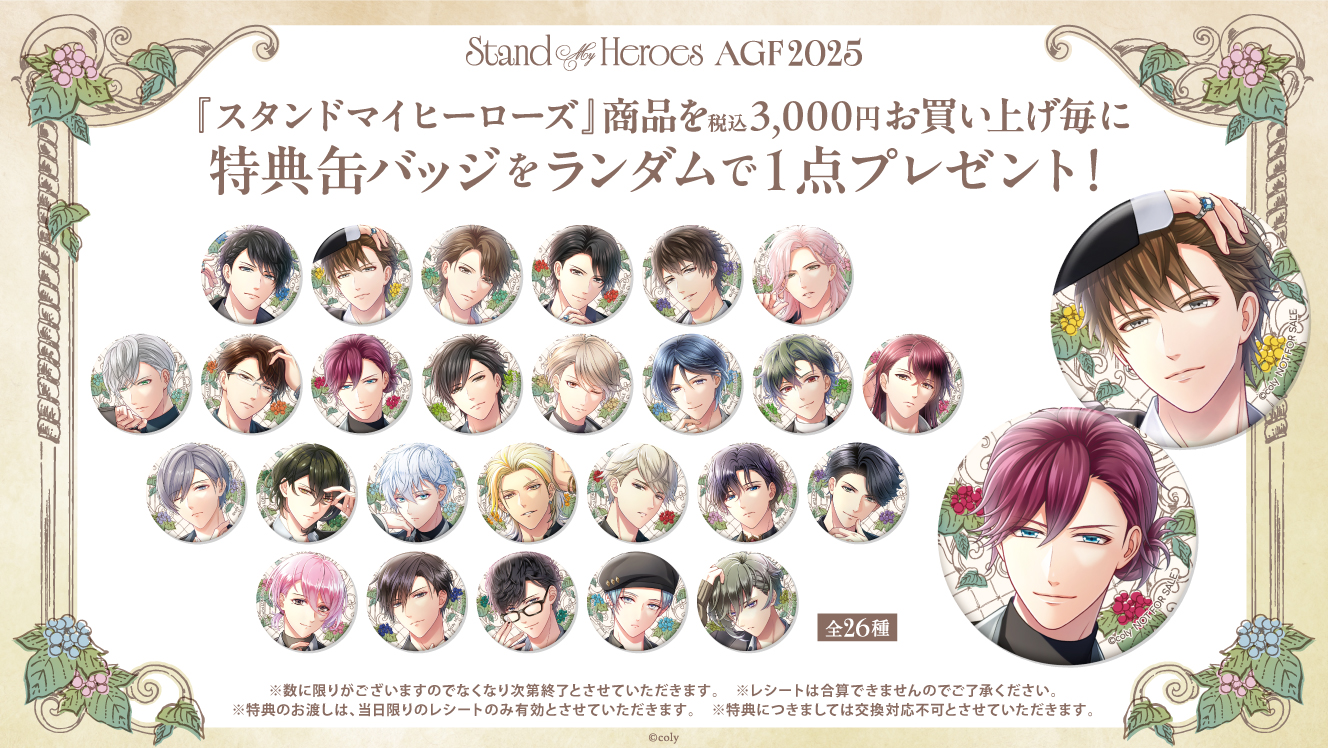 トレーディング缶バッジ「Abiding Allure」 | スタンドマイヒーローズ