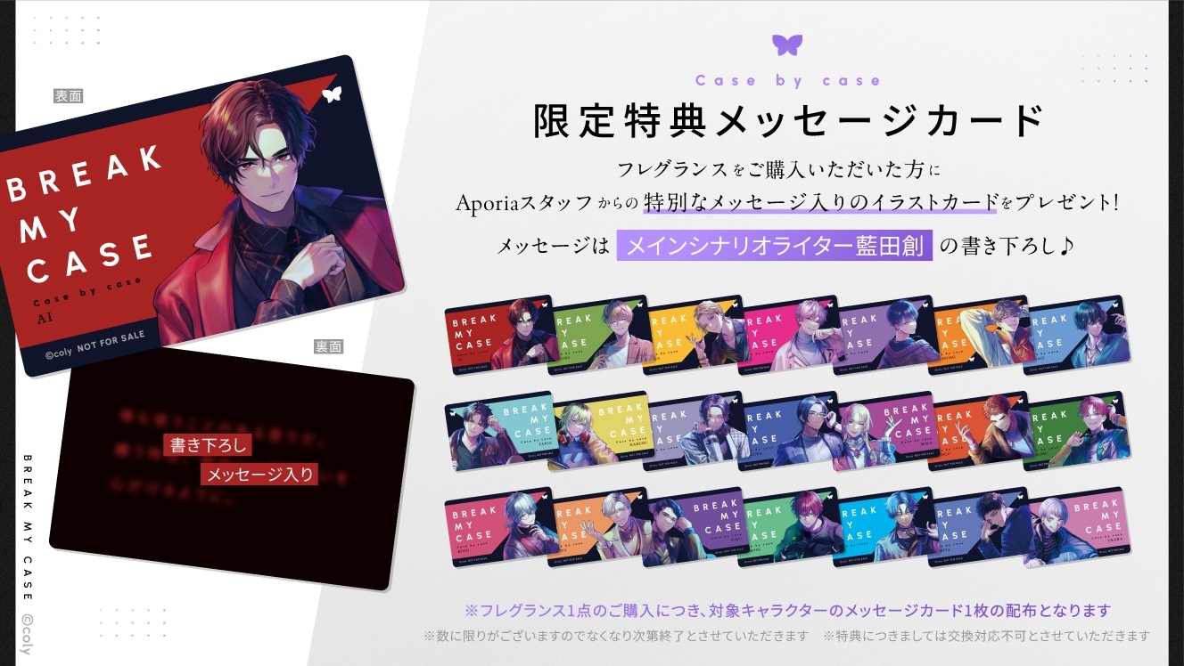 Case by case 恩田灯世 | ブレイクマイケース 1st Anniversary | coly