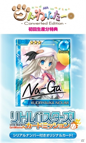 新規エピソード＆ビジュアルを追加したPSP「クドわふたー Coverted