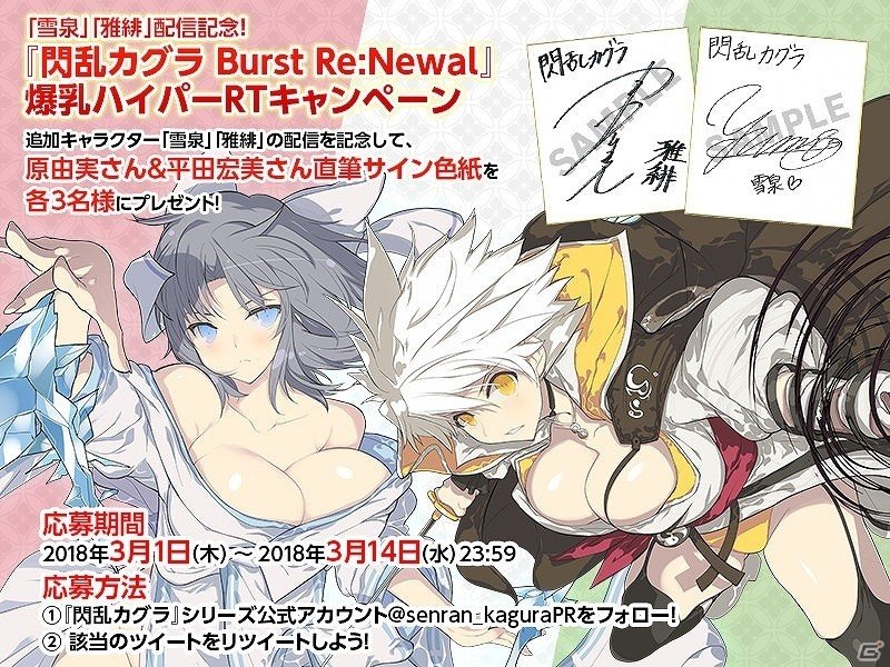 PS4「閃乱カグラ Burst Re:Newal」DLC追加キャラクター「雪泉」「雅緋