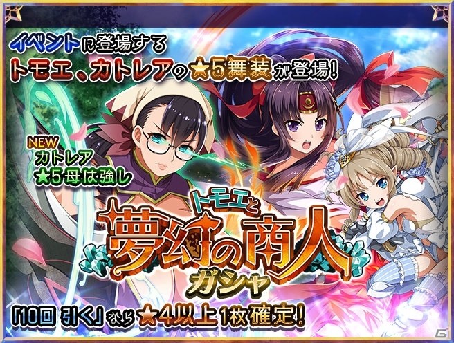クイーンズブレイド WHITE TRIANGLE」イベント「トモエと夢幻の商人