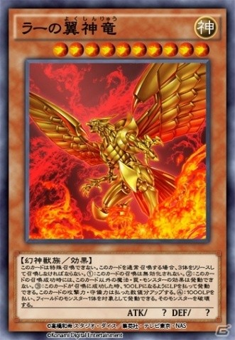 遊戯王 デュエルリンクス」新イラストの「ラーの翼神竜」などが