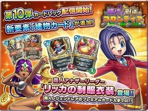 ドラゴンクエストライバルズ」にビルダーズ2からビルドと少年シドーが
