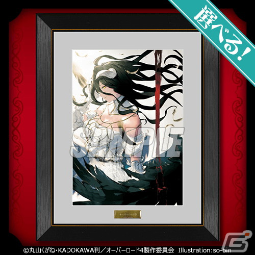 オーバーロードIV」so-bin先生のレアなイラストを使用したオンライン