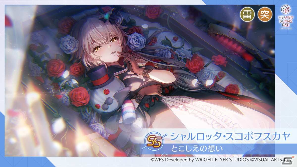 ヘブバン」シャルロッタ・スコポフスカヤが活躍する特別なミニゲーム