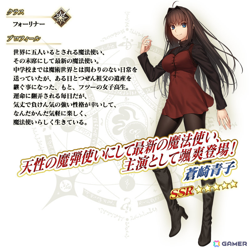 FGO」×「魔法使いの夜」のコラボイベントが実施！☆5の蒼崎青子、久遠