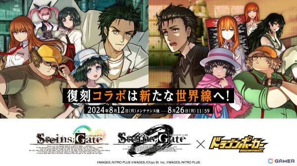 ドラゴンポーカー」で「STEINS;GATE」「STEINS;GATE 0」とのコラボが