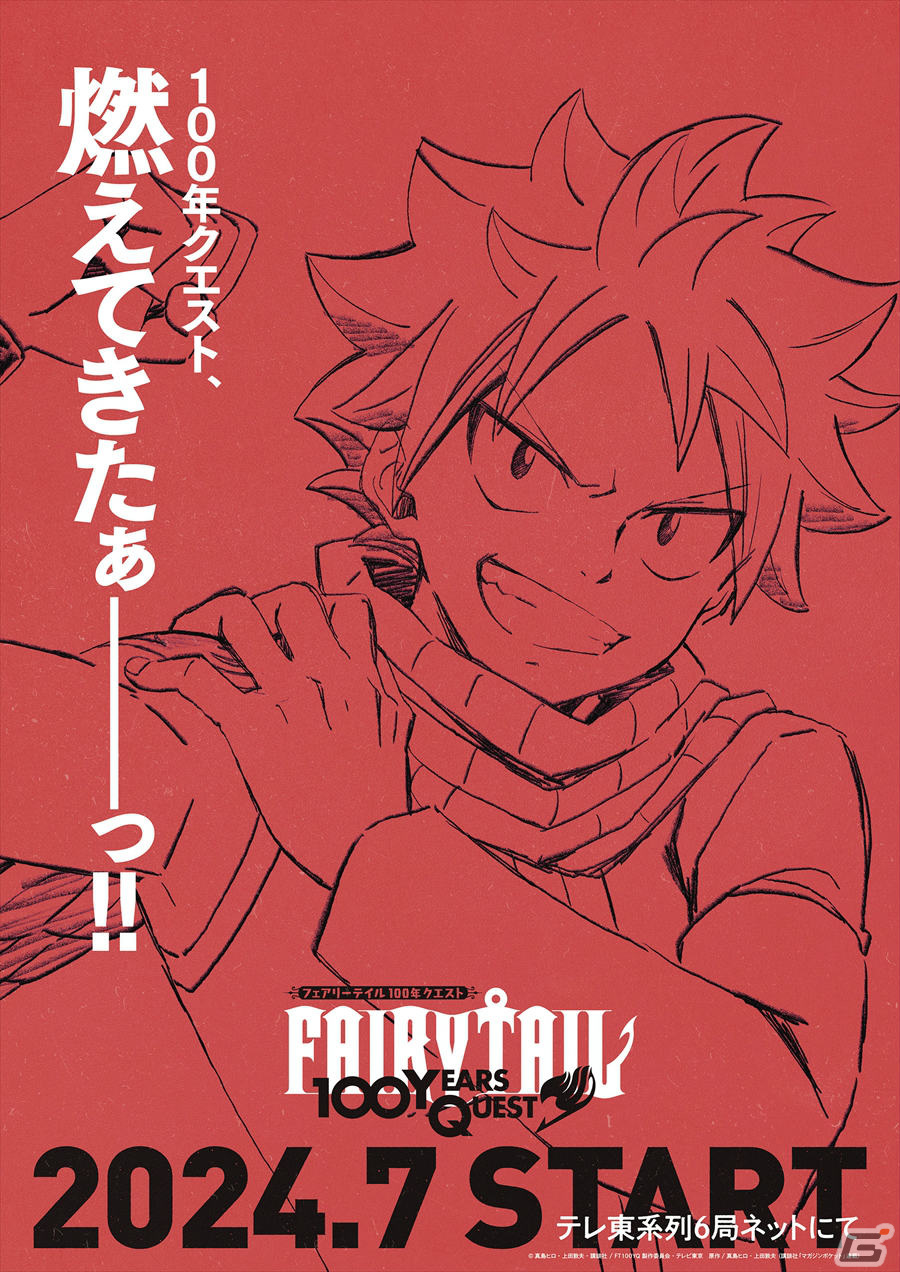 TVアニメ「FAIRY TAIL 100年クエスト」が7月より放送！ナツたち5人の