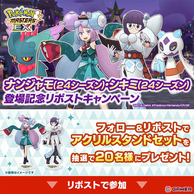 ポケモンマスターズ EX」にハロウィン衣装のナンジャモとシキミが登場