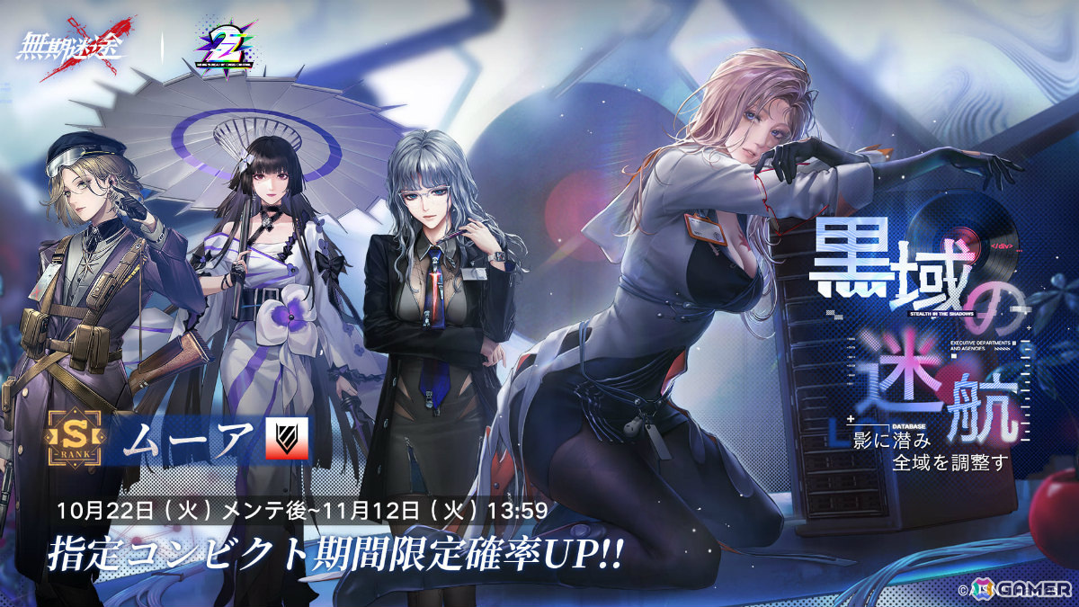 無期迷途」2周年イベント「テンペストゼロ」が開催！限定S級コンビクト