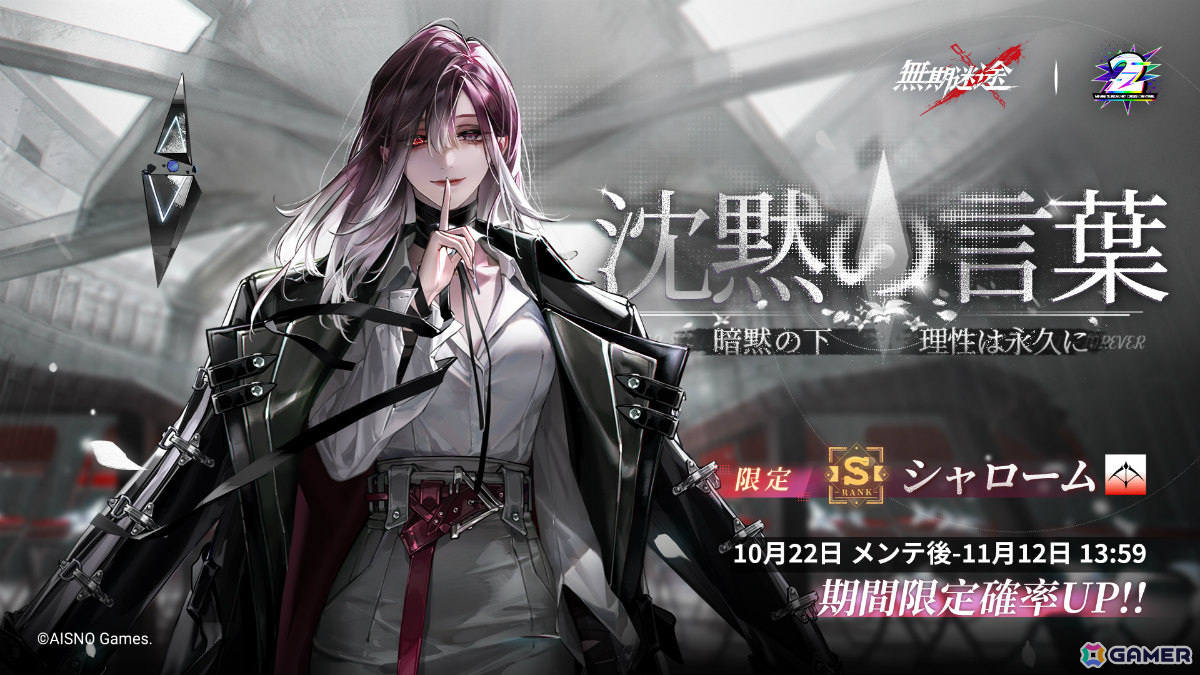 無期迷途」2周年イベント「テンペストゼロ」が開催！限定S級コンビクト