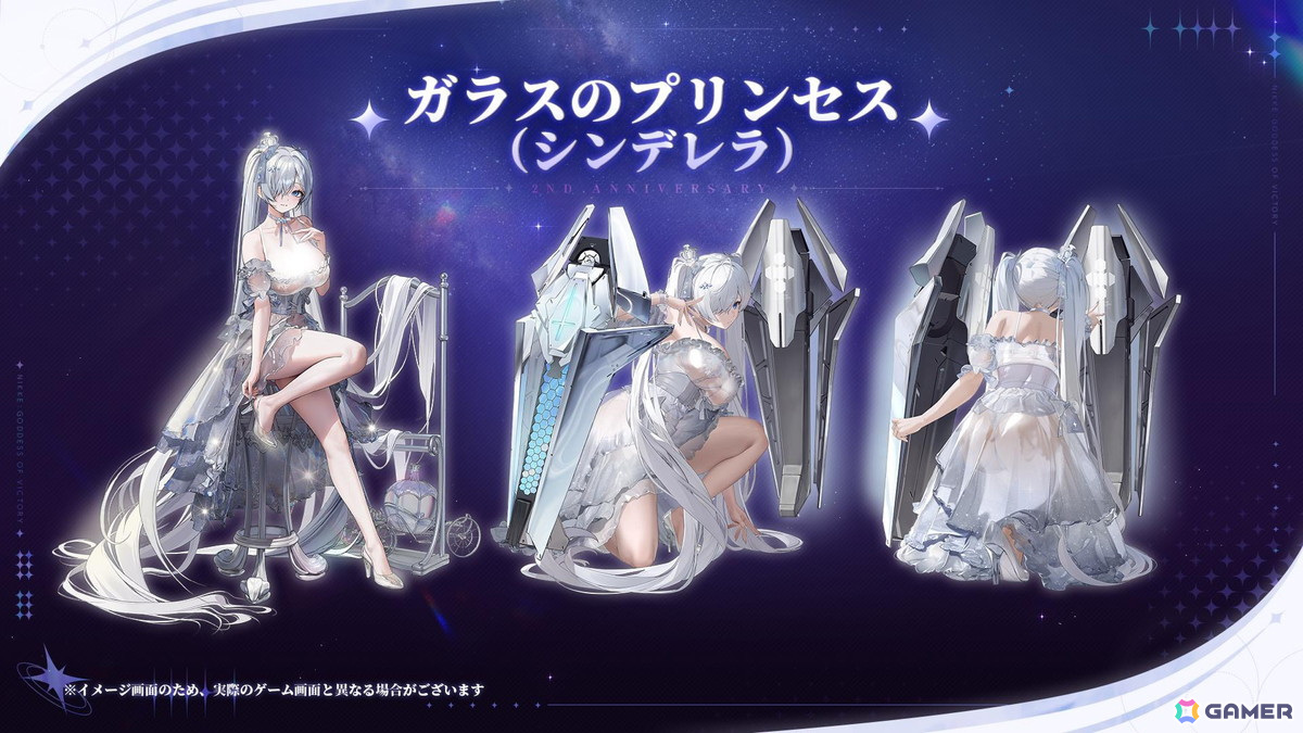 勝利の女神：NIKKE」2周年バージョンでシンデレラたちが登場！最大200