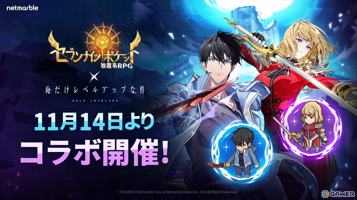 セブンナイツ ポケット」で「俺だけレベルアップな件」とのコラボが