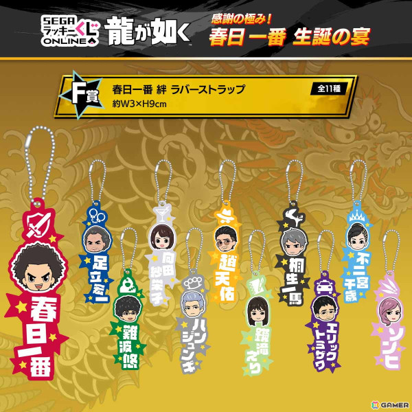 セガラッキーくじ 龍が如く 春日一番3点セット ＋ おまけ付き 5397-5543-
