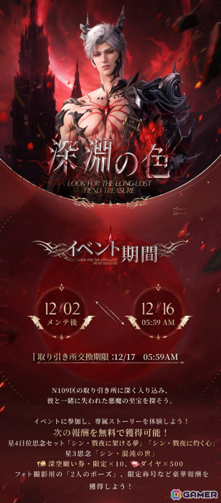 恋と深空」イベント「深淵の色」が開催！星5セット思念「シン・深淵の