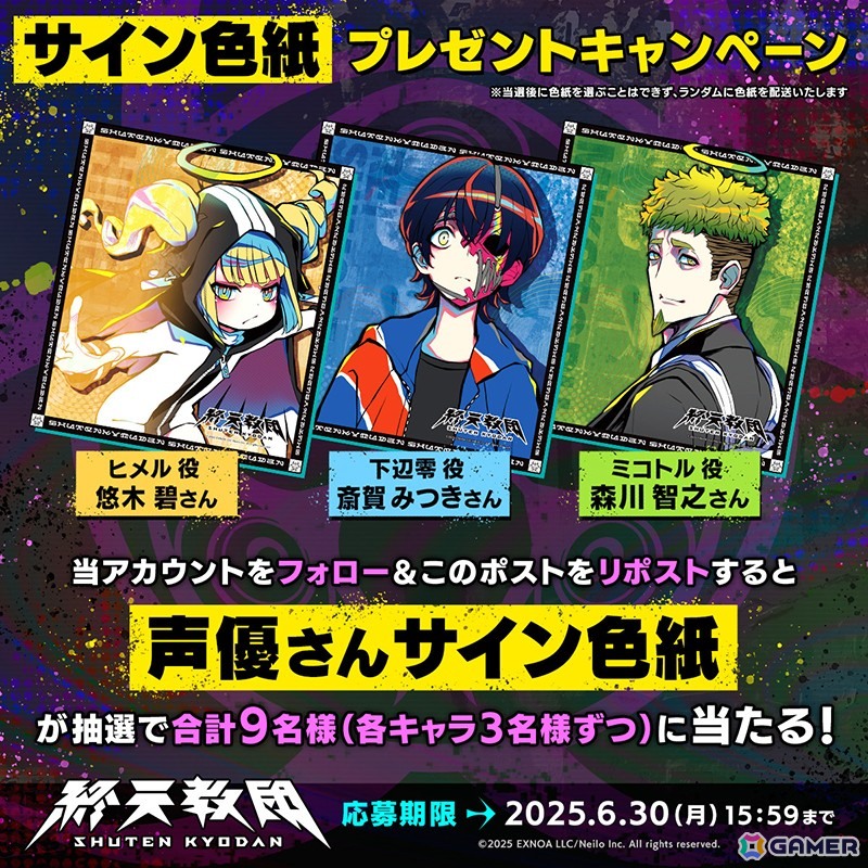 終天教団」斎賀みつきさん、悠木碧さん、森川智之さんの直筆サイン入り
