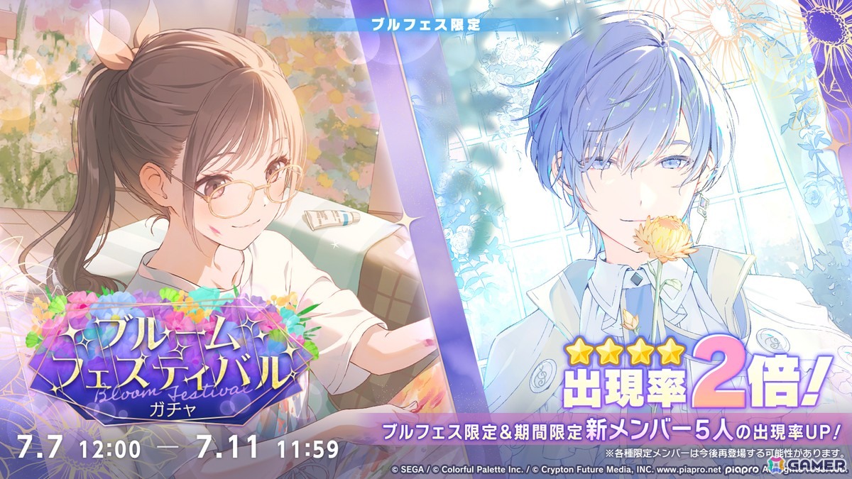 プロセカ」次回のブルフェスは絵名とKAITO！5周年のプロセカ感謝祭では