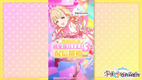 学マス」藤田ことねのSTEP3が8月12日に実装！「ライブツアーイベント