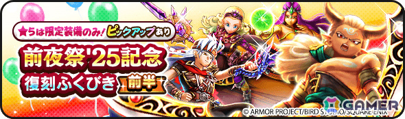 ドラゴンクエストウォーク」合計500枚のふくびき補助券がもらえる