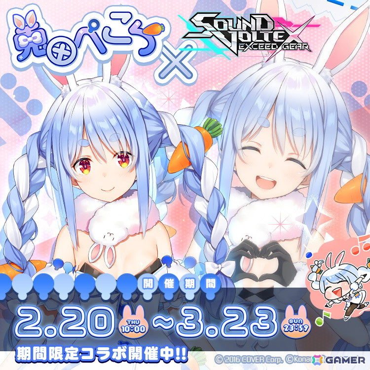 SOUND VOLTEX EXCEED GEAR」でホロライブ・兎田ぺこらさんとのコラボが