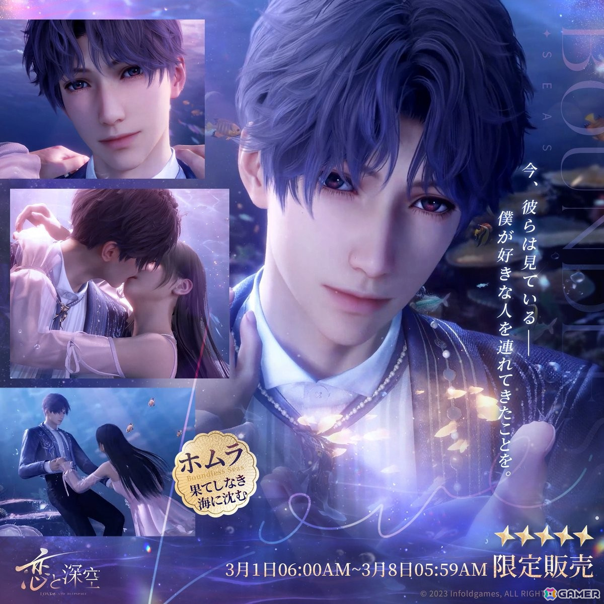 恋と深空」でホムラ誕生日イベント「海が暮れるまで」が開催！ホムラ