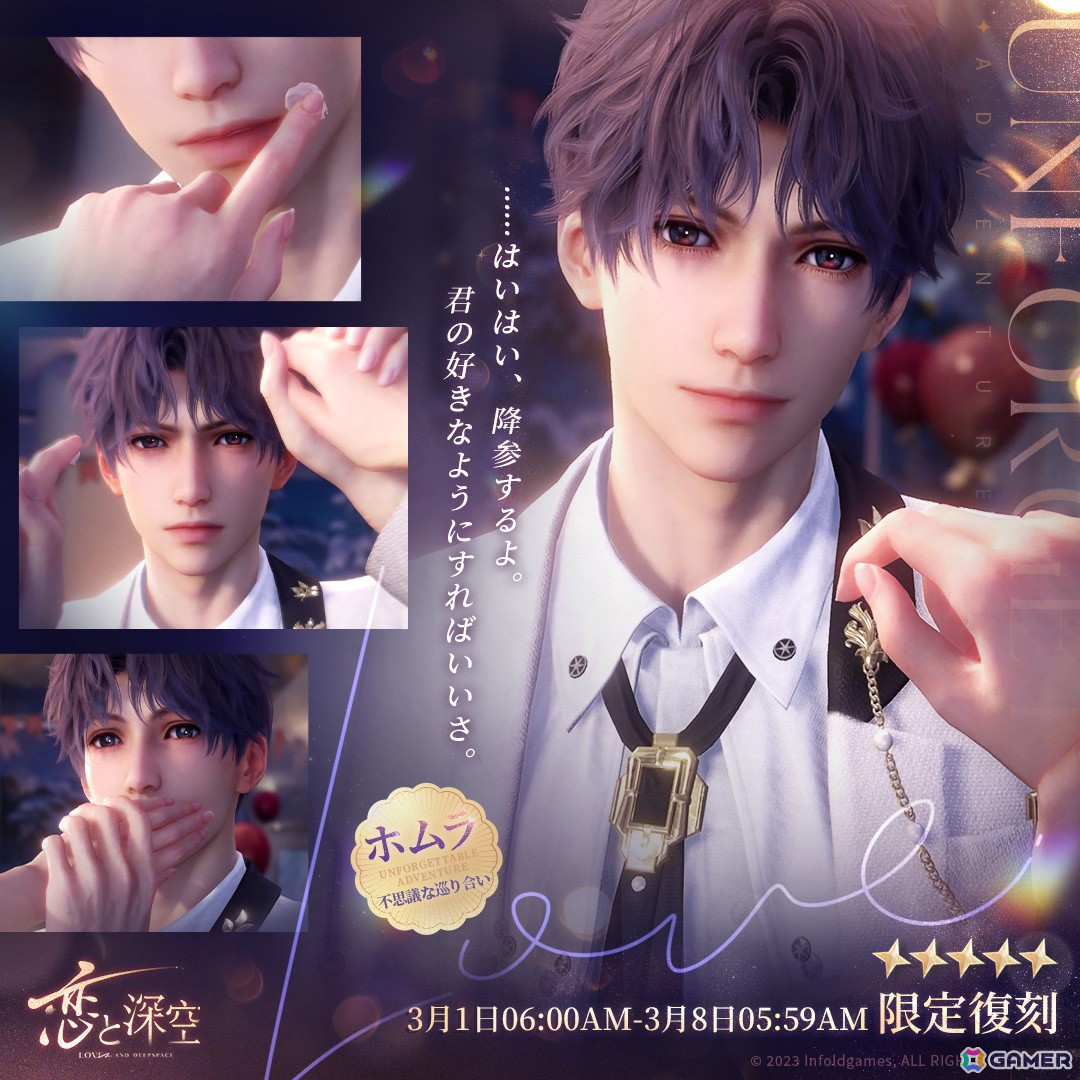 恋と深空」でホムラ誕生日イベント「海が暮れるまで」が開催！ホムラ