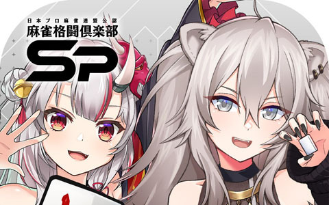 麻雀格闘倶楽部Sp」で「ホロライブ麻雀コラボリレー 天音かなた」が