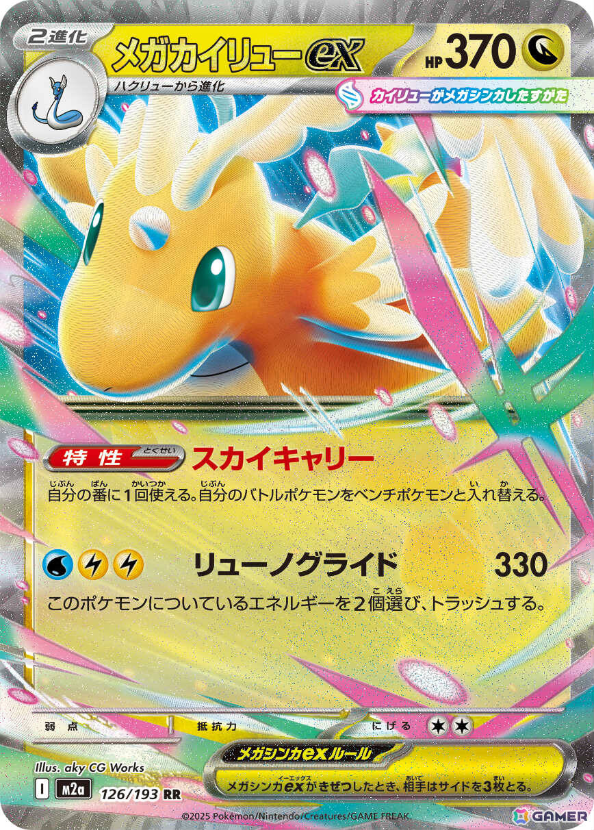 ポケモンカードゲーム MEGA」のハイクラスパック「MEGAドリームex」が