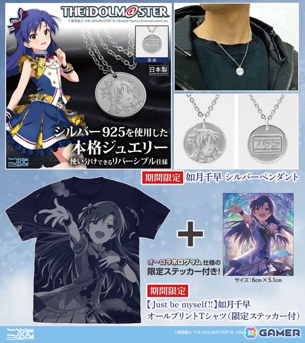 コスパより「アイドルマスター」如月千早のグッズ3点が登場！1月24日