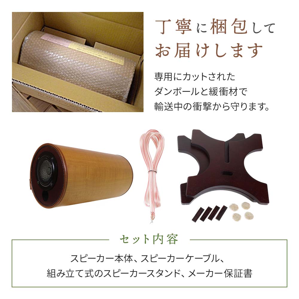 波動スピーカー MS1001 メープル【送料無料】｜波動スピーカー｜健康