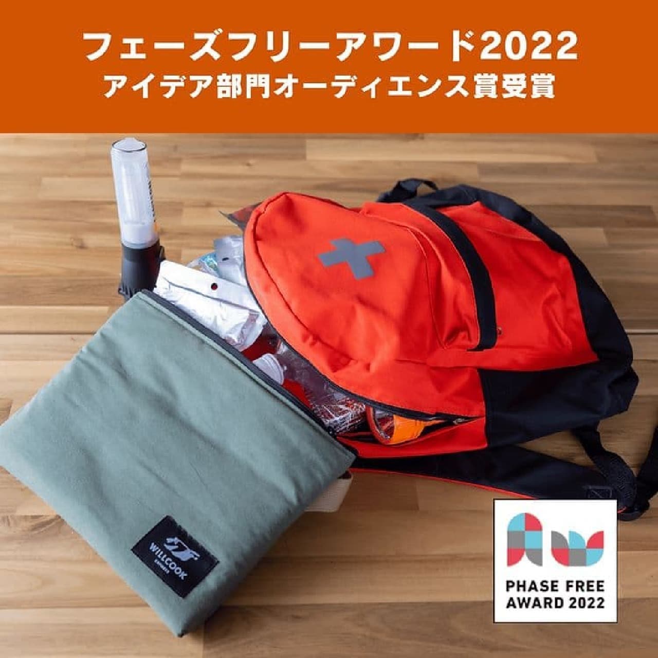 どこにでも持って行けるポータブルレンジバッグ「WILLCOOK HO-ON