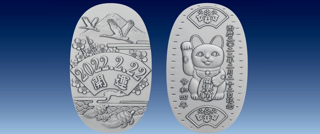 2022年2月22日は今世紀で最も2が多く揃う「猫の日」 記念の小判と