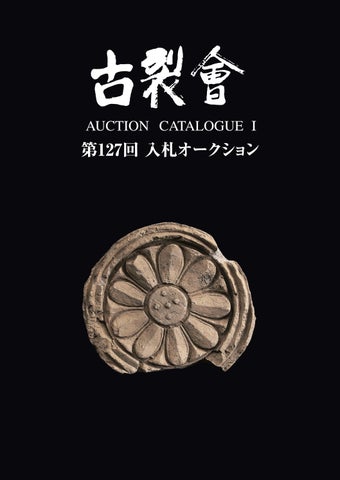 岸駒 【 佐伯岸駒 】 竹に親子虎図 【極彩色画】川端玉章 極め箱 落款照合