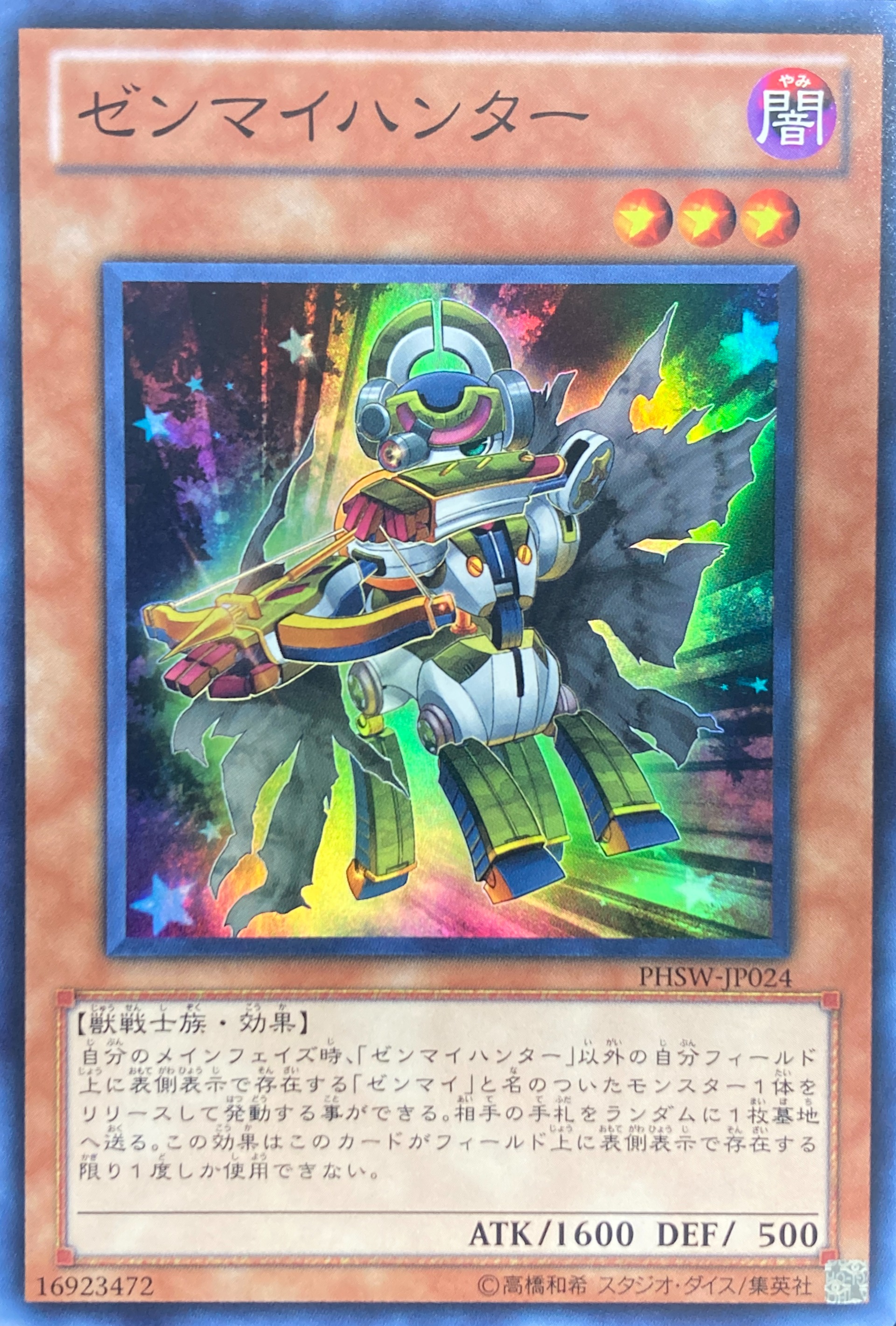 ゼンマイハンター/スーパー/PHSW-JP024 | minny通販店